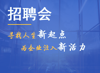 2017年全国高校毕业生就业网络联盟招聘周