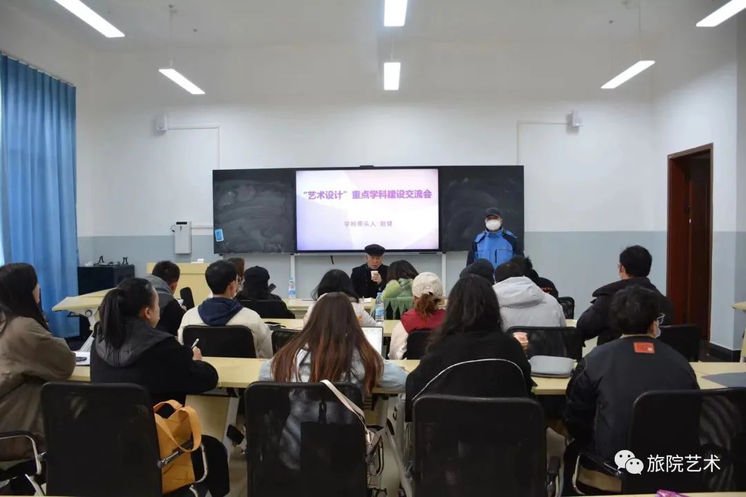 “艺术设计”重点学科建设交流会