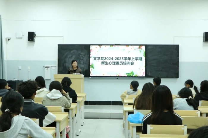 【新语•第1385期 】文学院召开2024-2025学年上学期新生心理委员培训会