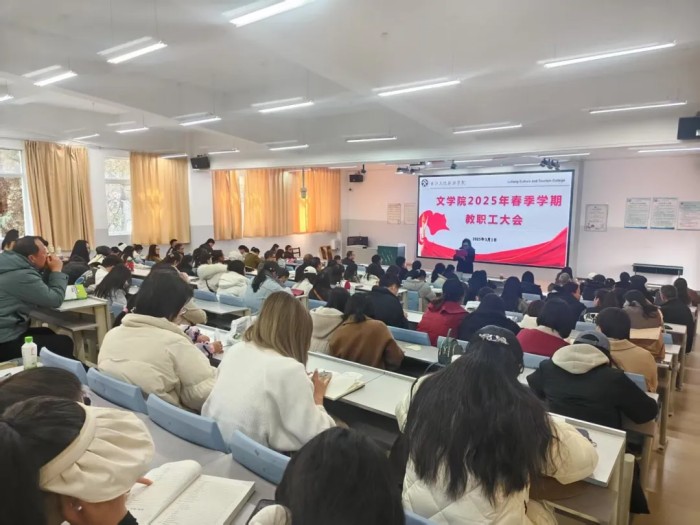 【新语•第1497期 】欧洲杯下单平台文学院召开全体教职工大会